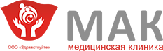МАК