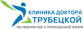 Клиника доктора Трубецкой на Варшавке
