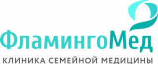 Медицинский центр КЛИНИКА СЕМЕЙНОЙ МЕДИЦИНЫ ФЛАМИНГОМЕД