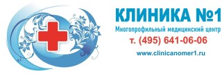Клиника №1
