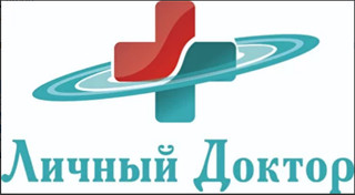 Медицинский центр ЛИЧНЫЙ ДОКТОР