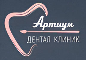 Стоматология Артиум Дентал Клиник