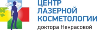 Центр лазерной косметологии доктора Некрасовой
