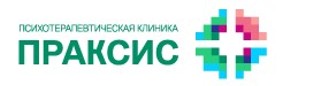 Психотерапевтическая клиника Праксис