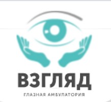Глазная амбулатория Взгляд на Ленинградской