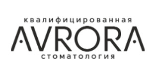 Стоматология Avrora (Аврора)