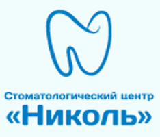 Стоматология Николь