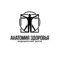 Медицинский центр Анатомия здоровья