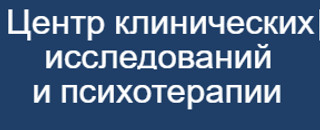 Центр клинических исследований и психотерапии