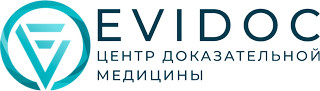 Центр Доказательной Медицины EVIDOC (Эвидок)