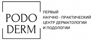 Первый научно-практический центр дерматологии и подологии