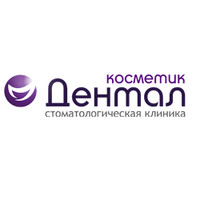 Дентал-Косметик