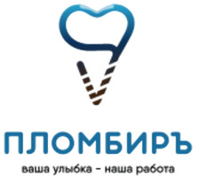 Пломбиръ