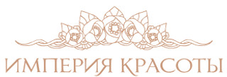 Косметология Империя красоты