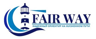 Фарватер психотерапевтический центр (Fairway)