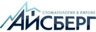 Стоматология Айсберг на Ленина
