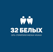 Стоматология 32 Белых на 34-ом микрорайоне