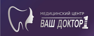 Медицинский Центр Ваш доктор 1
