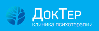 Клиника психотерапии ДокТер