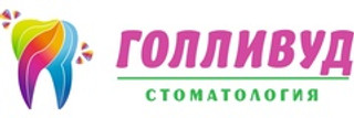 Стоматология Голливуд