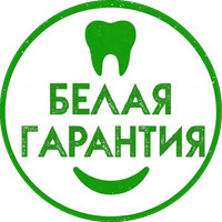 Стоматология Белая Гарантия