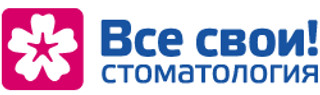 Стоматология Все свои!