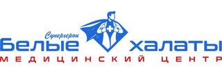 Медицинский центр Белые халаты