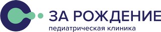Педиатрическая клиника ЗаРождение