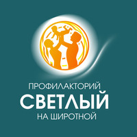 Профилакторий Светлый на Широтной