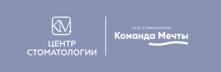 Центр стоматологии Команда Мечты