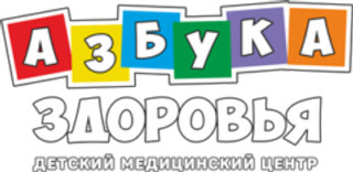 Детский медицинский центр АЗБУКА ЗДОРОВЬЯ
