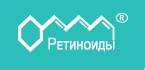 Ретиноиды