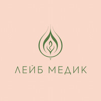 Клиника нового поколения Лейб-Медик на Сивашской