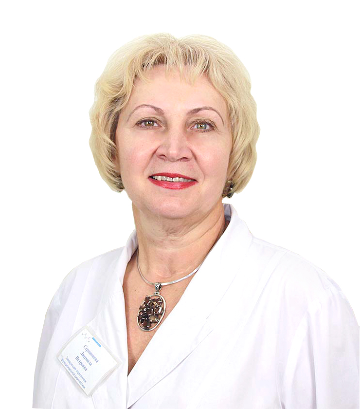 Серпионова Людмила Петровна