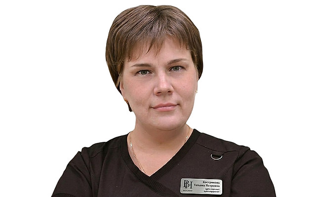 Кострикова Татьяна Петровна